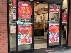 门面-味多美(上南路店)
