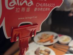 -拉蒂娜·巴西牛排馆 Latina·Brazilian Steakhouse(王府井喜悦店)