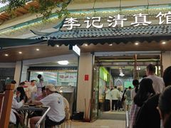 -李记清真馆(打钉巷店)