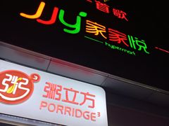 -宝龙广场(蓬莱区)