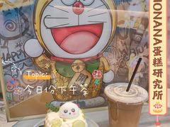 -MONANA蛋糕研究所