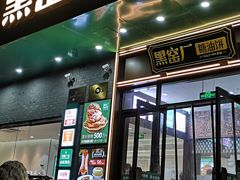 -黑窑厂糖油饼烤鸭·清真菜(黑窑厂街店)