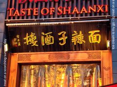 -面辣子·陕西家乡菜(长安店)