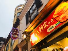 -大利来记餐厅(大三巴店)