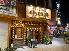 -明日叶日本料理(新区淮海街店)