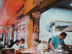 -海汇源老烧麦店(东大街总店)