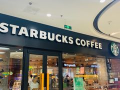 门面-星巴克(济宁万达广场店)