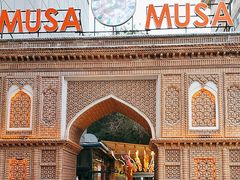 -穆沙烧烤·新疆菜(友好店)