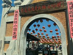 -清风小镇闯关东影视基地