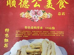 -顺德公美食(西乡店)