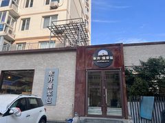 -东升灌浆包(辛庄街总店)