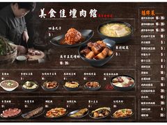 菜单-盛京美食佳坛肉馆(沈阳总店)