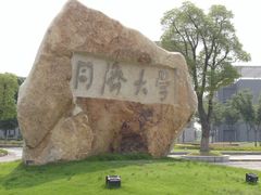 -同济大学(嘉定校区)