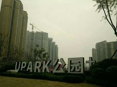 -白鹭湾湿地公园