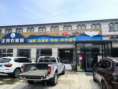 -正亮农家院·海鲜本地菜