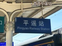 -平遥古城