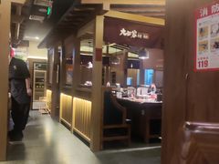 -九田家黑牛烤肉料理(新辰里亚运村店)