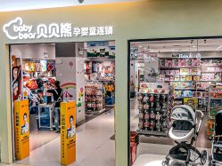 -贝贝熊(武汉武昌府佰港城店)