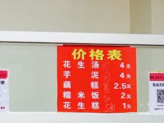 菜单-没牙伯花生汤店(老药洲店)
