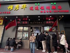 -穆彦华逍遥镇胡辣汤(岗坡路店)