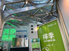 -柠季·手打柠檬茶(梅溪湖新天地外街店)