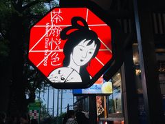 -茶颜悦色(岳麓山顶店)