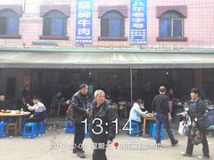 -周记翘脚牛肉
