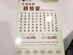 菜单-彩福皇宴(皇室堡店)