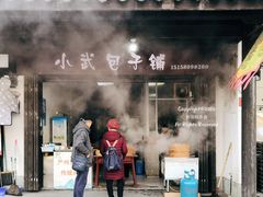 -小武包子铺(严州古城店)