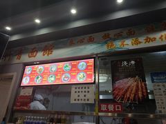 -竹青胶东摔面(黄岛开发区店)