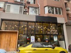 门面-UPPER KITCHEN(延安路店)