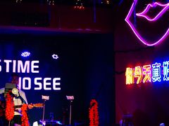 -好久不见网红乐队酒吧(鼓浪屿海底世界店)