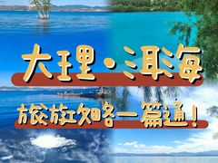 -大理洱海