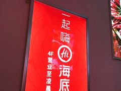 门面-海底捞火锅(河东万达广场店)