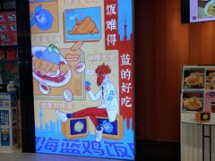 -Asianplus海蓝鸡饭