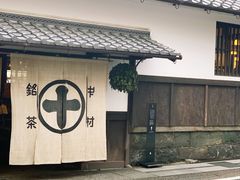-中村藤吉(本店)
