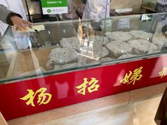 -杨招娣糕点(装驾桥巷店)