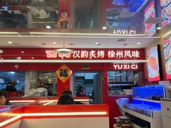 -遇西祠·海鲜烧烤(总店)