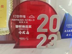 -打包幸福(安发店)