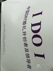 android_upload_pic-IDOI婚礼策划·IDOIWEDDING