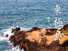-东极岛景区