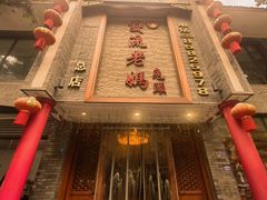 -双流老妈兔头(总店)
