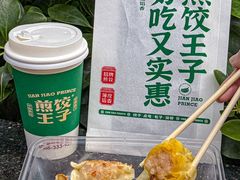 -煎饺王子(财富广场店)