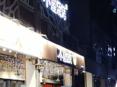 -木屋烧烤(龙岗南联店)
