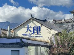 -大理洱海