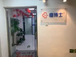 -痘博士北京·全国连锁祛痘机构