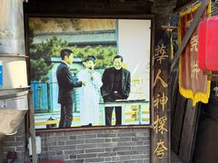 -迎春桥老炉烧饼(碧霞路店)