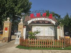 -天毓山庄·餐厅