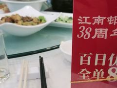 -江南村酒家