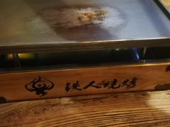 -铁人烧烤(北京店)